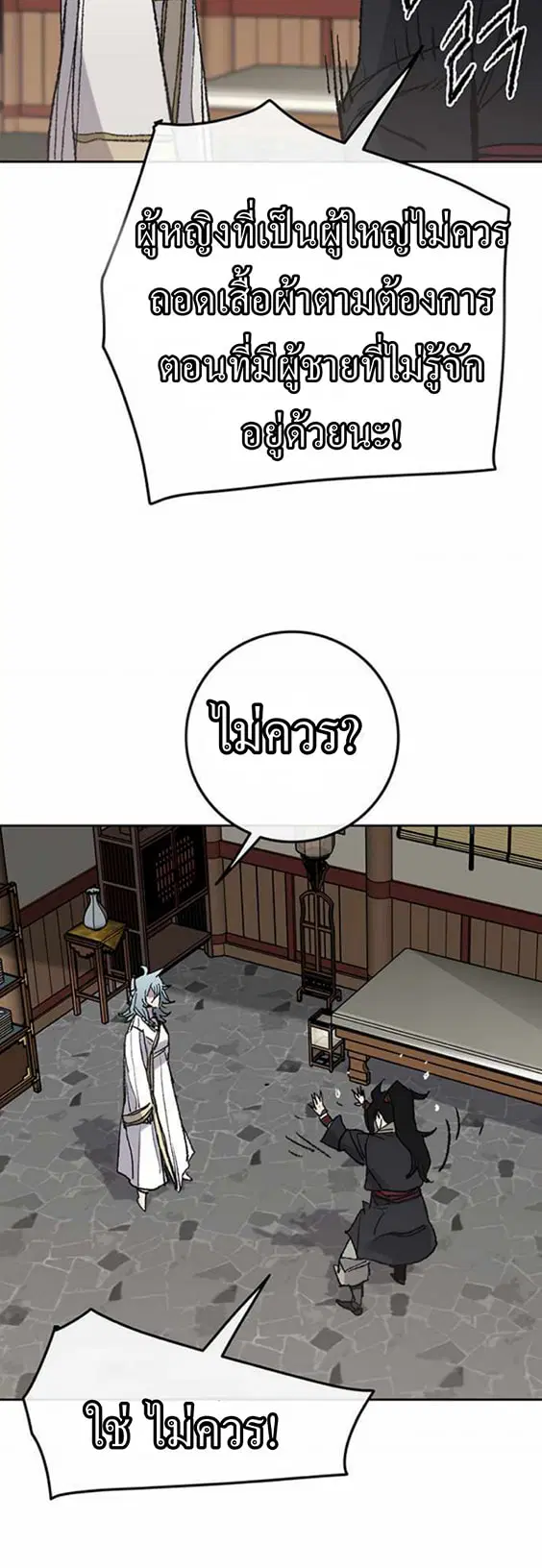 The Undefeatable Swordsman ตอนที่ 57 หน้า 6