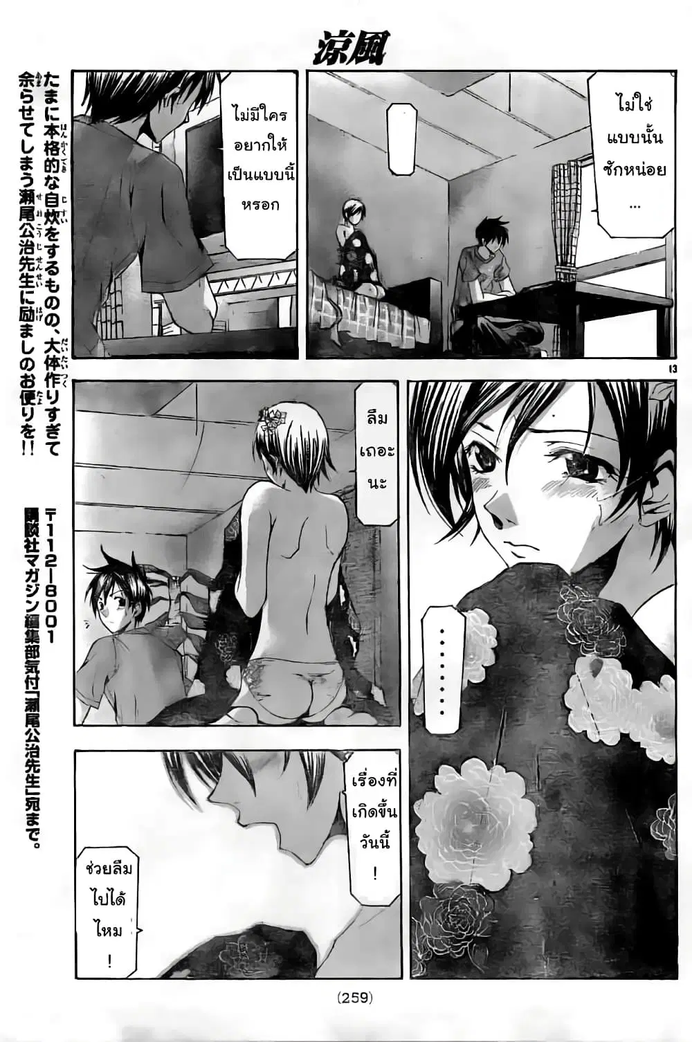 Suzuka ตอนที่ 116 หน้า 13