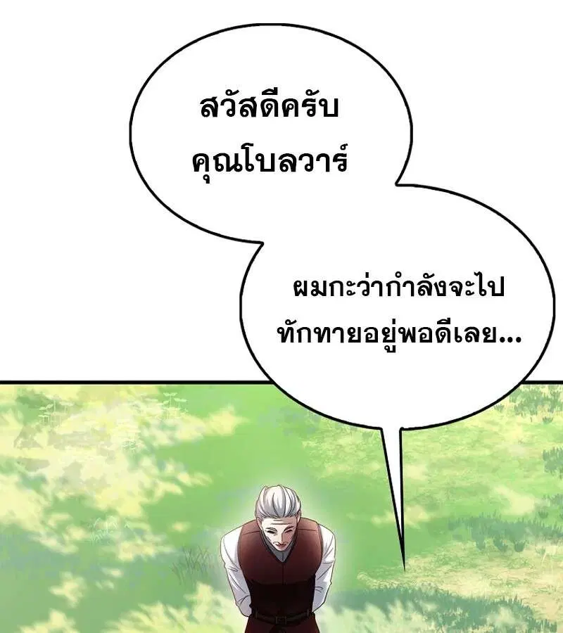 Mightiest Melee Magician สุดยอดจอมเวทย์สายประชิด ตอนที่ 47 หน้า 45