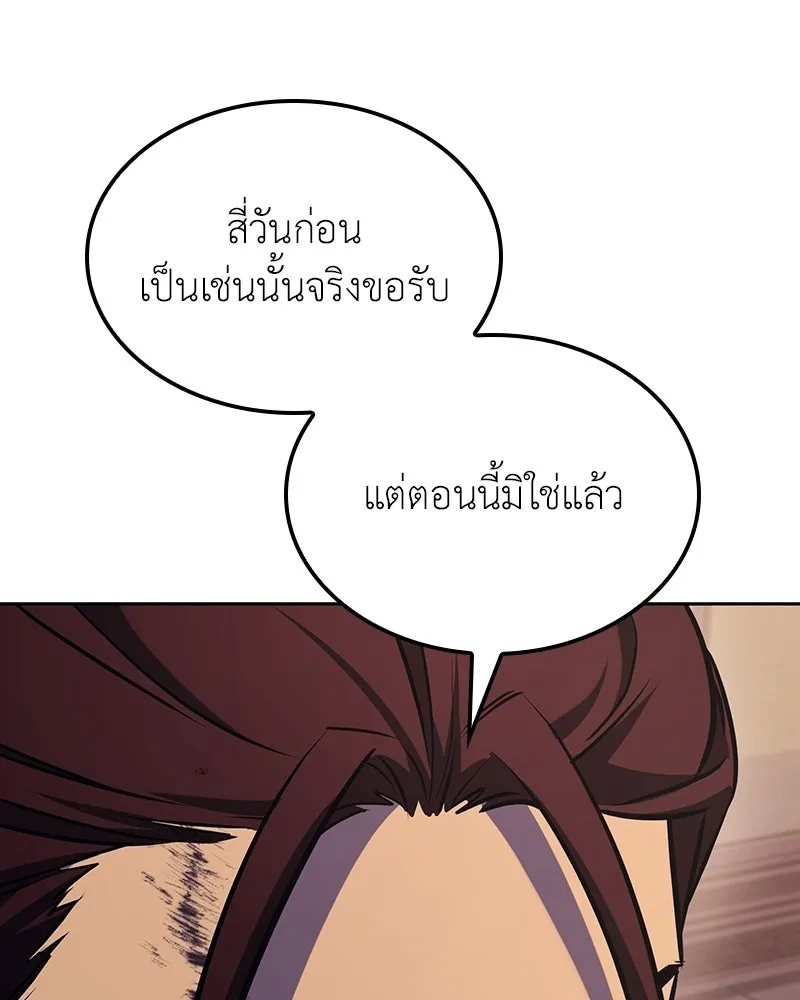 I Reincarnated As The Crazed Heir เกิดอีกทีเป็นว่าที่ประมุขลัทธิมาร ตอนที่ 136 หน้า 235