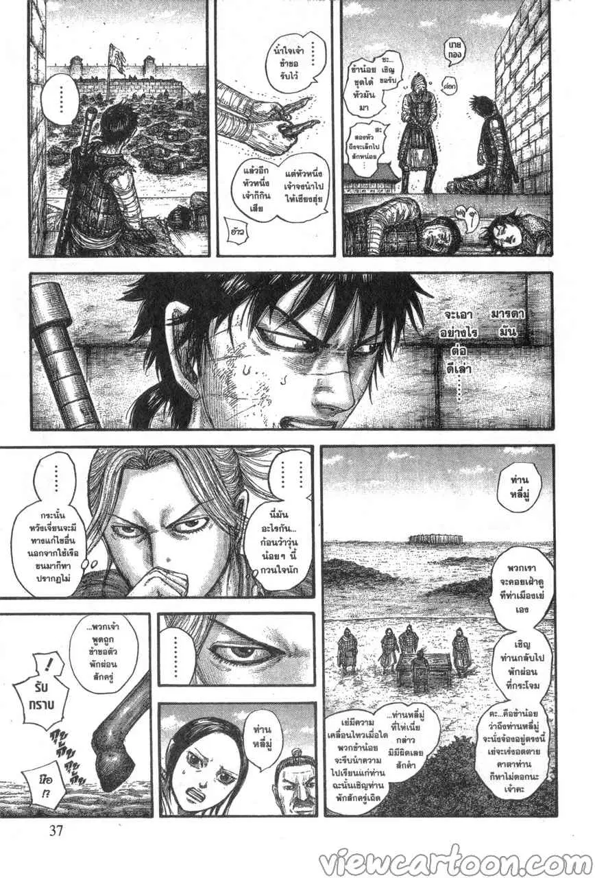 Kingdom ตอนที่ 637 หน้า 13