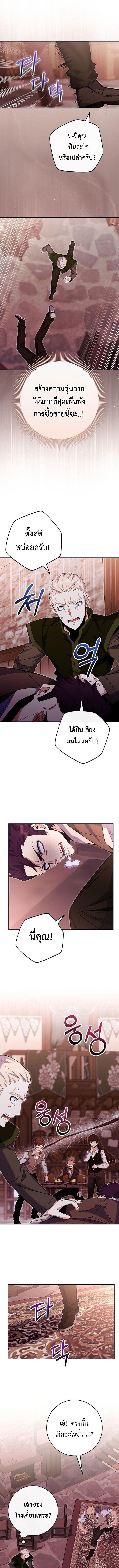 Reincarnated as a Genius Prodigy of a Prestigious Family ตอนที่ 81 หน้า 4