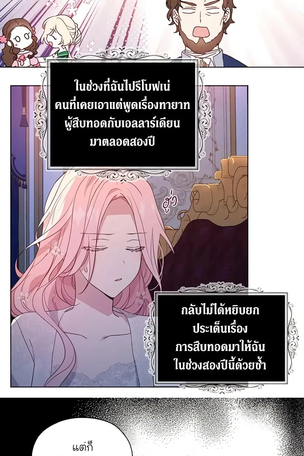Seduce the Villain’s Father ตอนที่ 146 หน้า 27