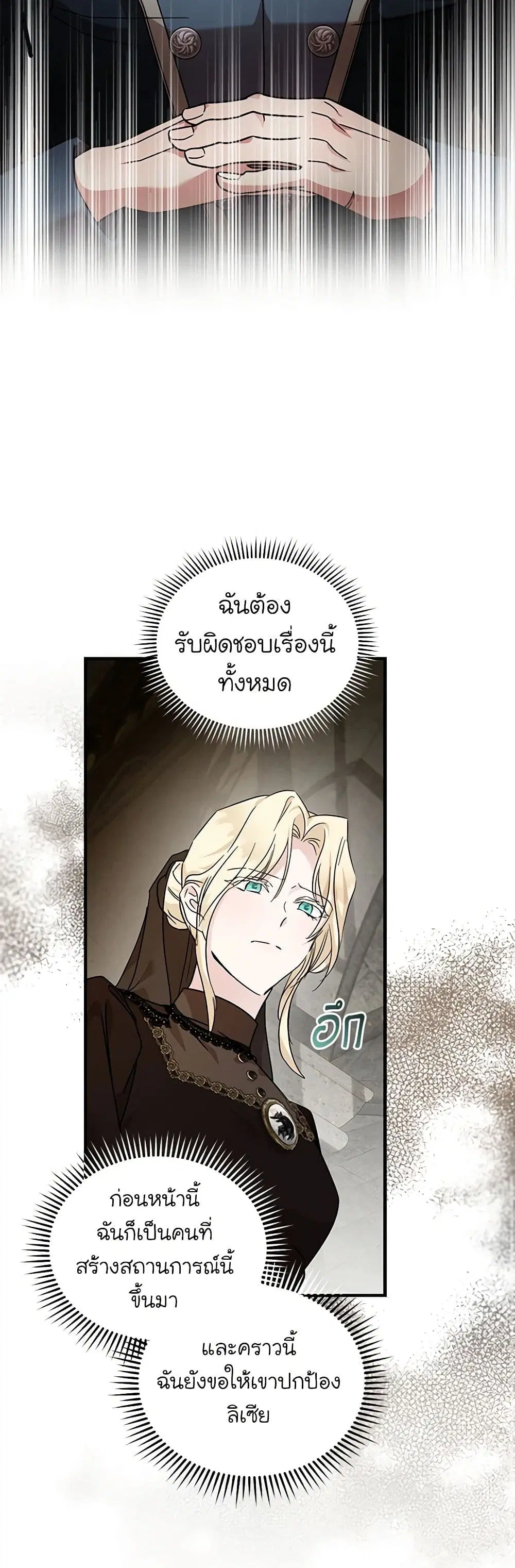 The Villainess Lives Again ตอนที่ 198 หน้า 15