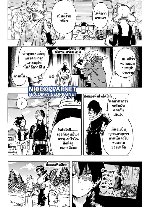 My Hero Academia ตอนที่ 61 หน้า 8