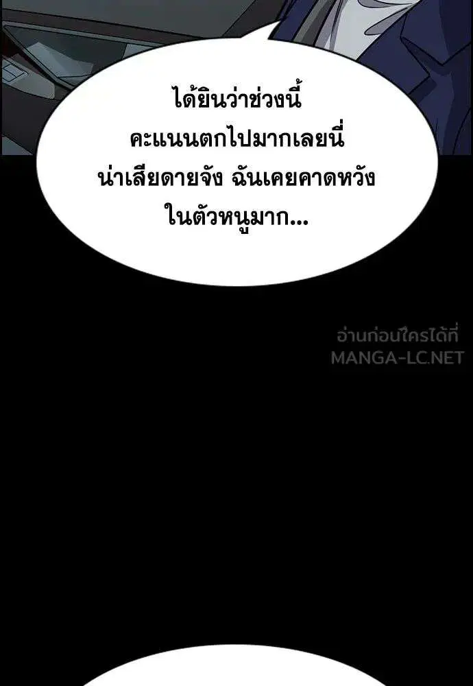 True Education ตอนที่ 256 หน้า 99