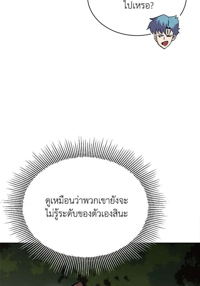 The Lazy Lord Masters the Sword ตอนที่ 59 หน้า 125