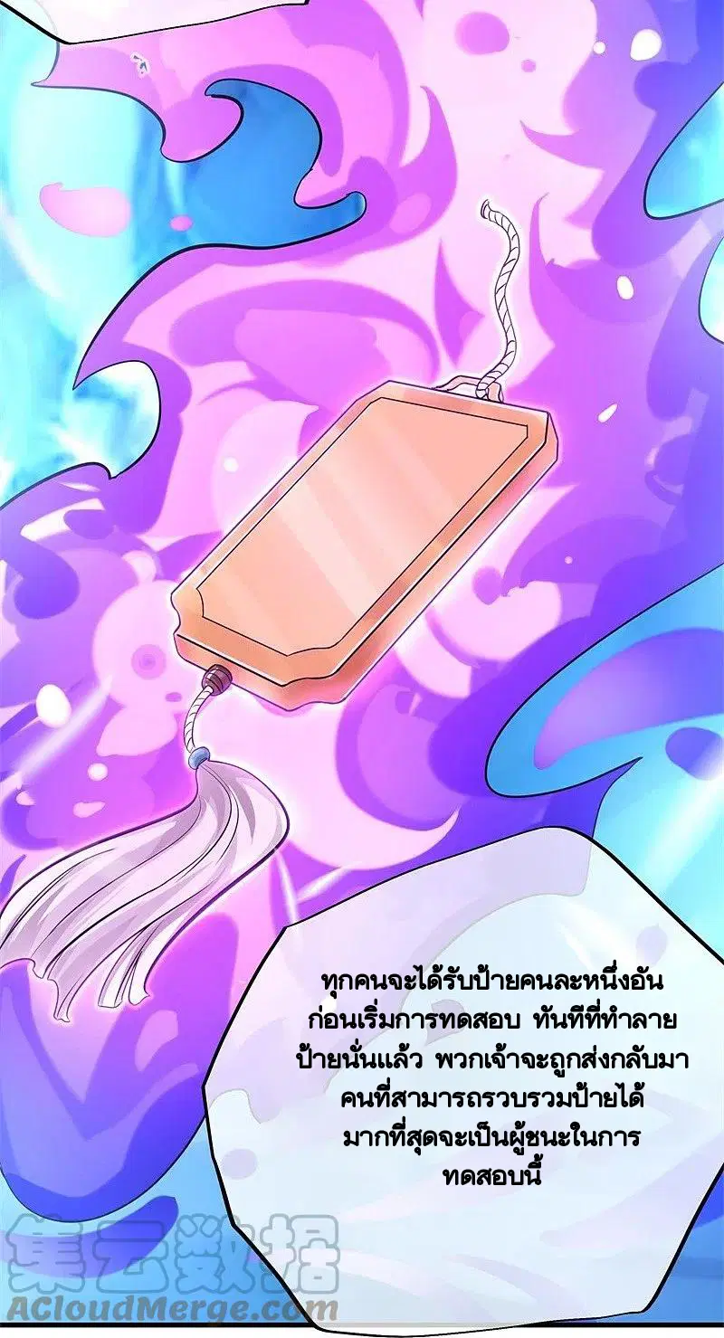 Peerless Battle Spirit ตอนที่ 411 หน้า 65