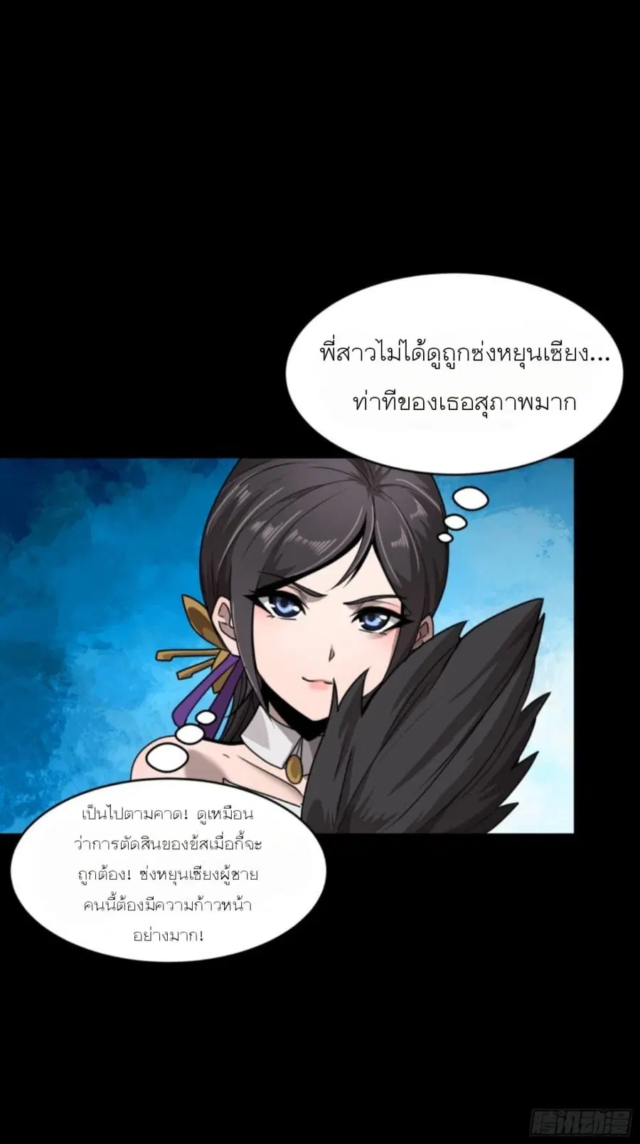 Legend of Star General ตอนที่ 96 หน้า 71
