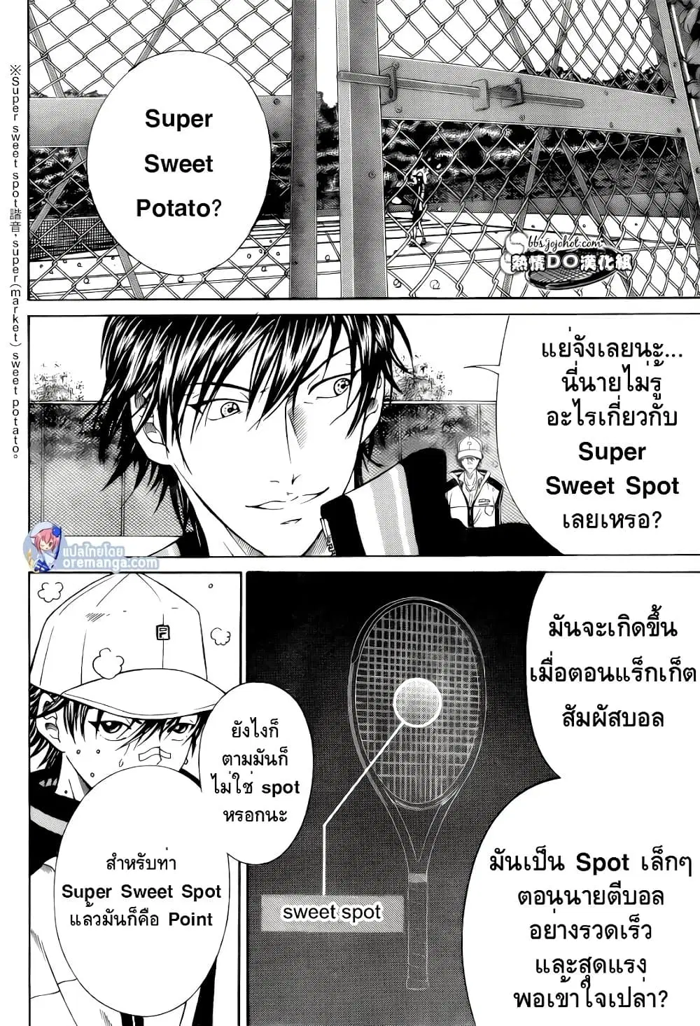 New Prince of Tennis ตอนที่ 105 หน้า 7
