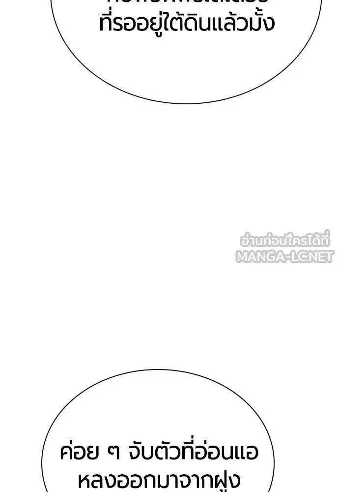 Jungle Juice ตอนที่ 160 หน้า 78