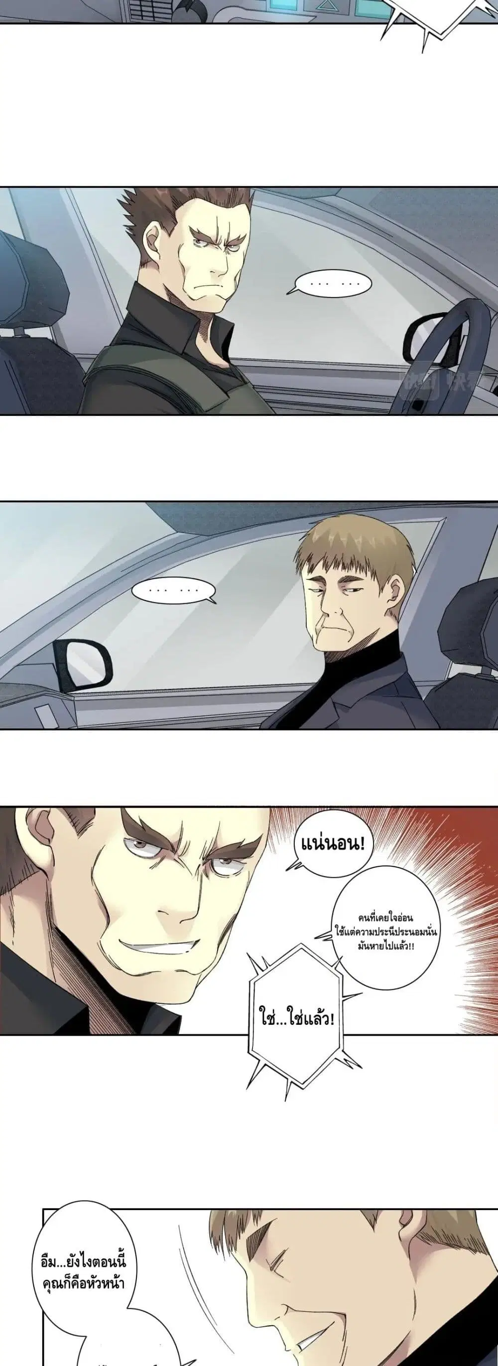 The Eternal Club ตอนที่ 140 หน้า 10