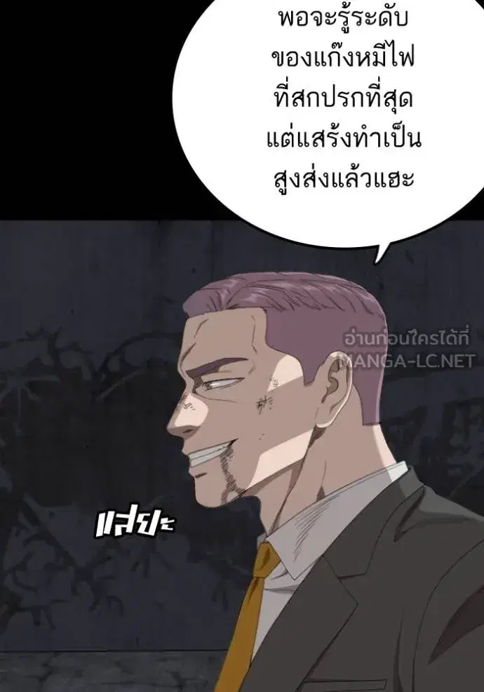 Bad Guy ตอนที่ 271 หน้า 17