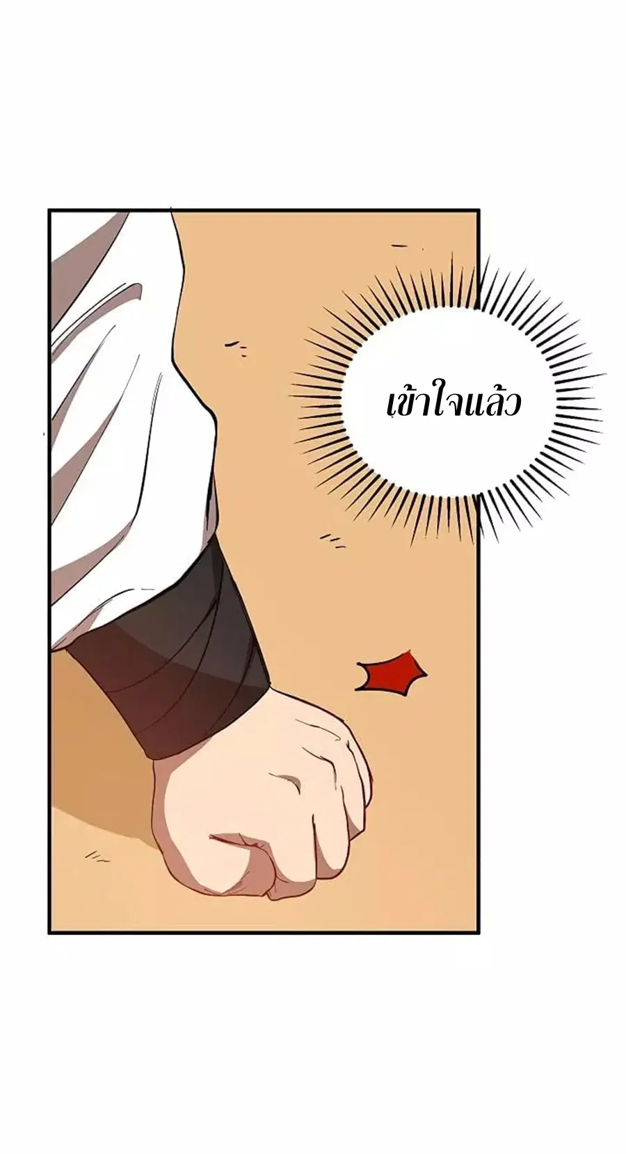 Path of the Shaman ตอนที่ 27 หน้า 20