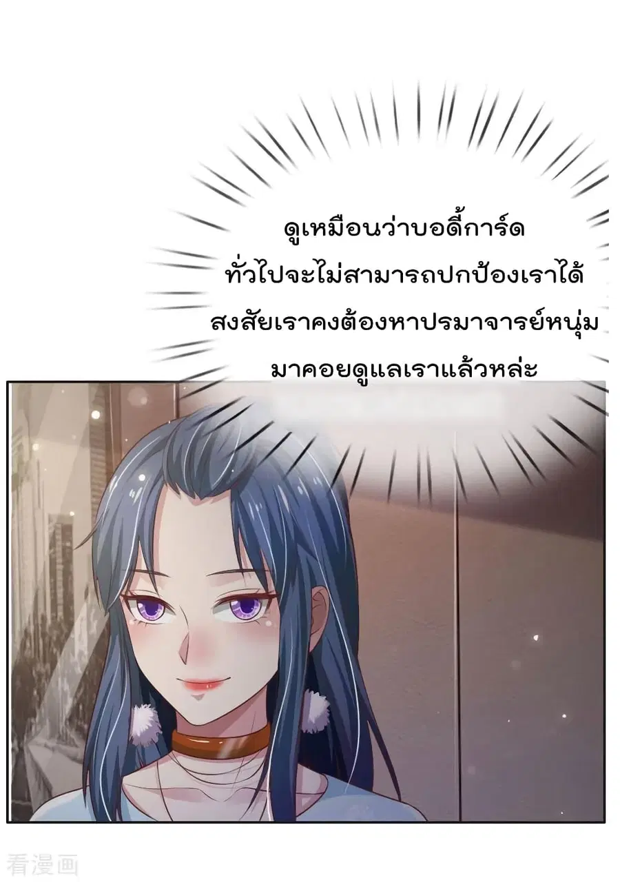 I’m the Great Immortal ตอนที่ 79 หน้า 5