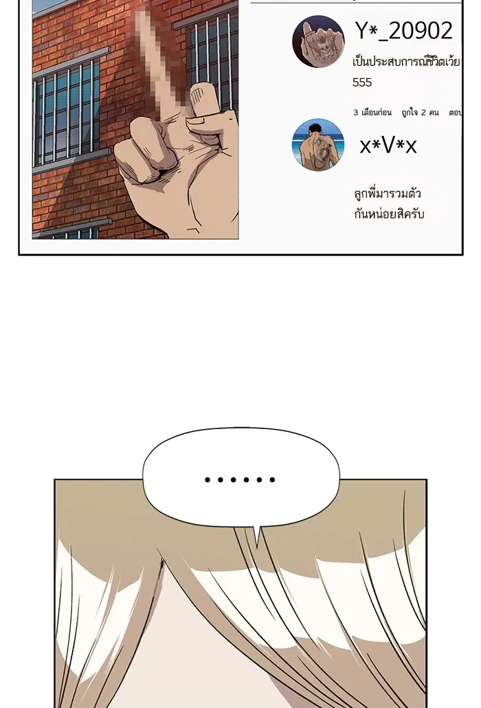 Weak Hero ตอนที่ 187 หน้า 79