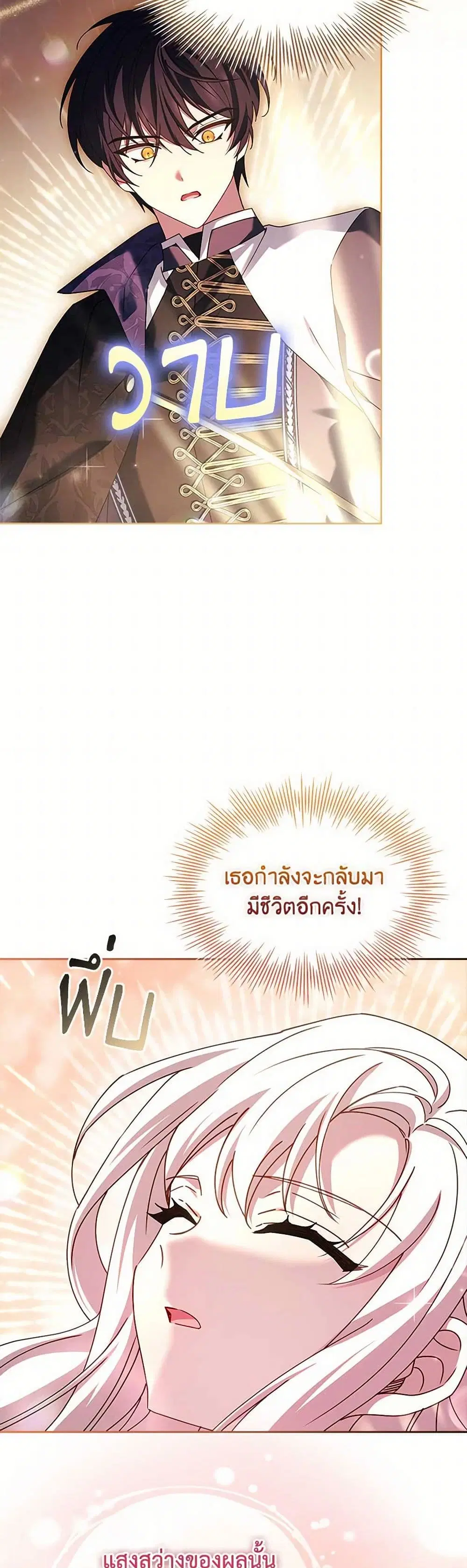 The Lady Needs a Break ตอนที่ 154 หน้า 20