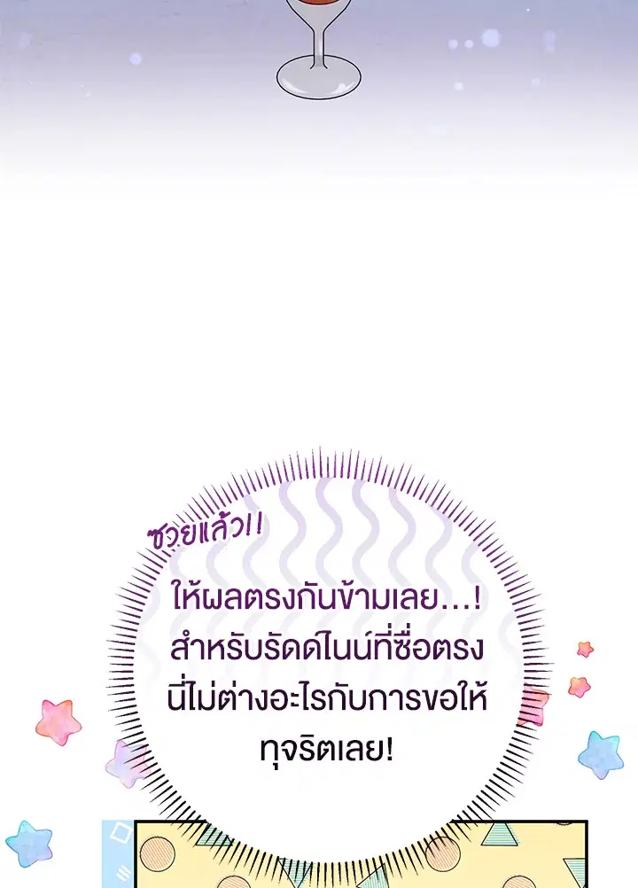 The Villain’s Match Is Too Perfect – คู่ดูตัวของนางร้ายเพอร์เฟกต์เกินไป ตอนที่ 18 หน้า 96