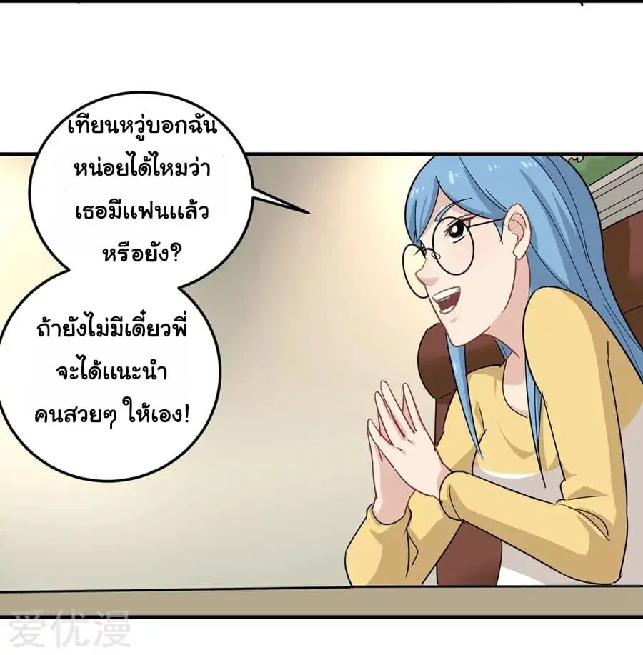 School Flower Master ตอนที่ 19 หน้า 24