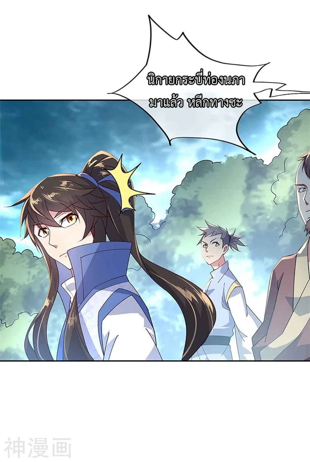 Peerless Battle Spirit (Tian Cang Zi Dongman) ตอนที่ 140 หน้า 4
