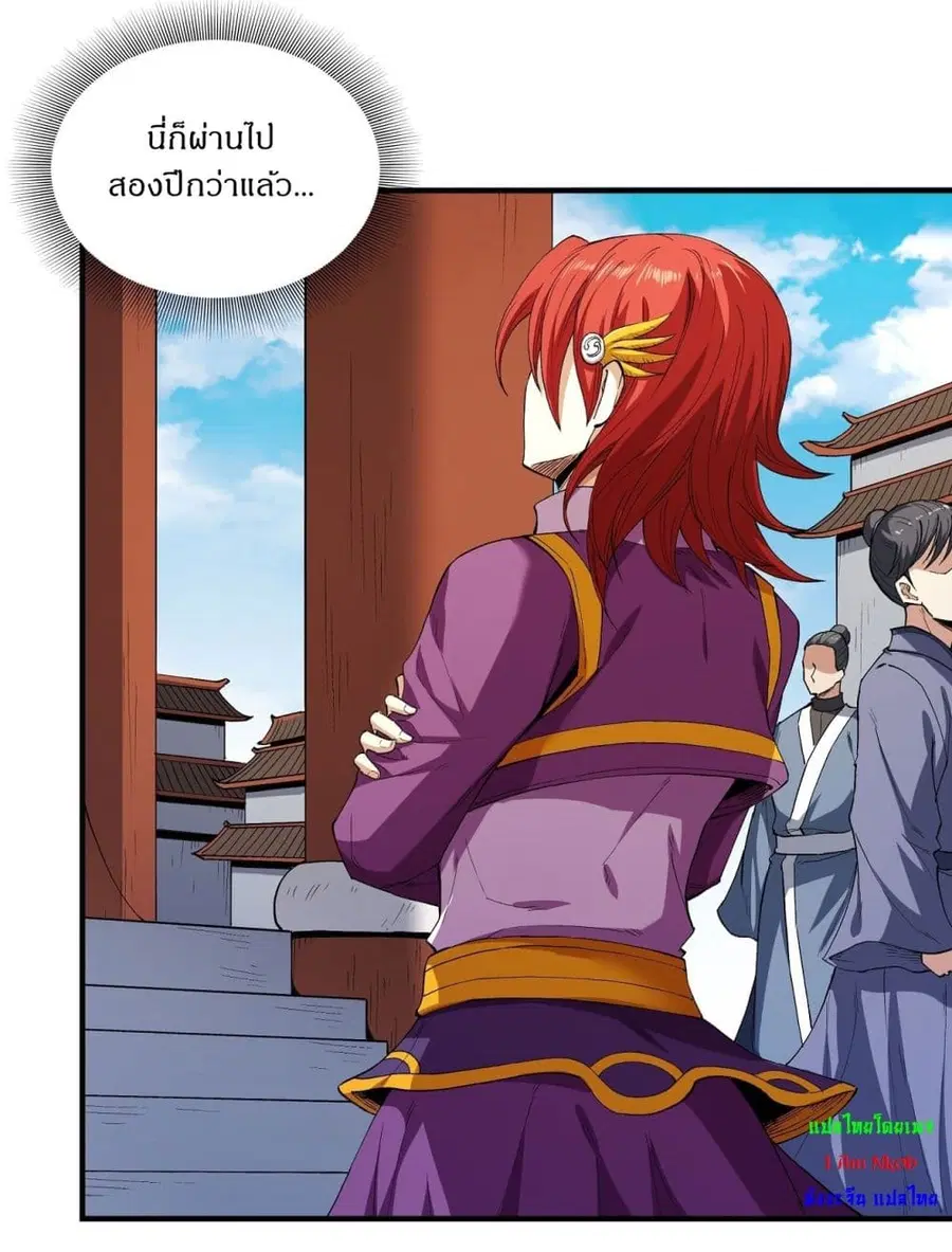 God of Martial Arts ตอนที่ 527 หน้า 4