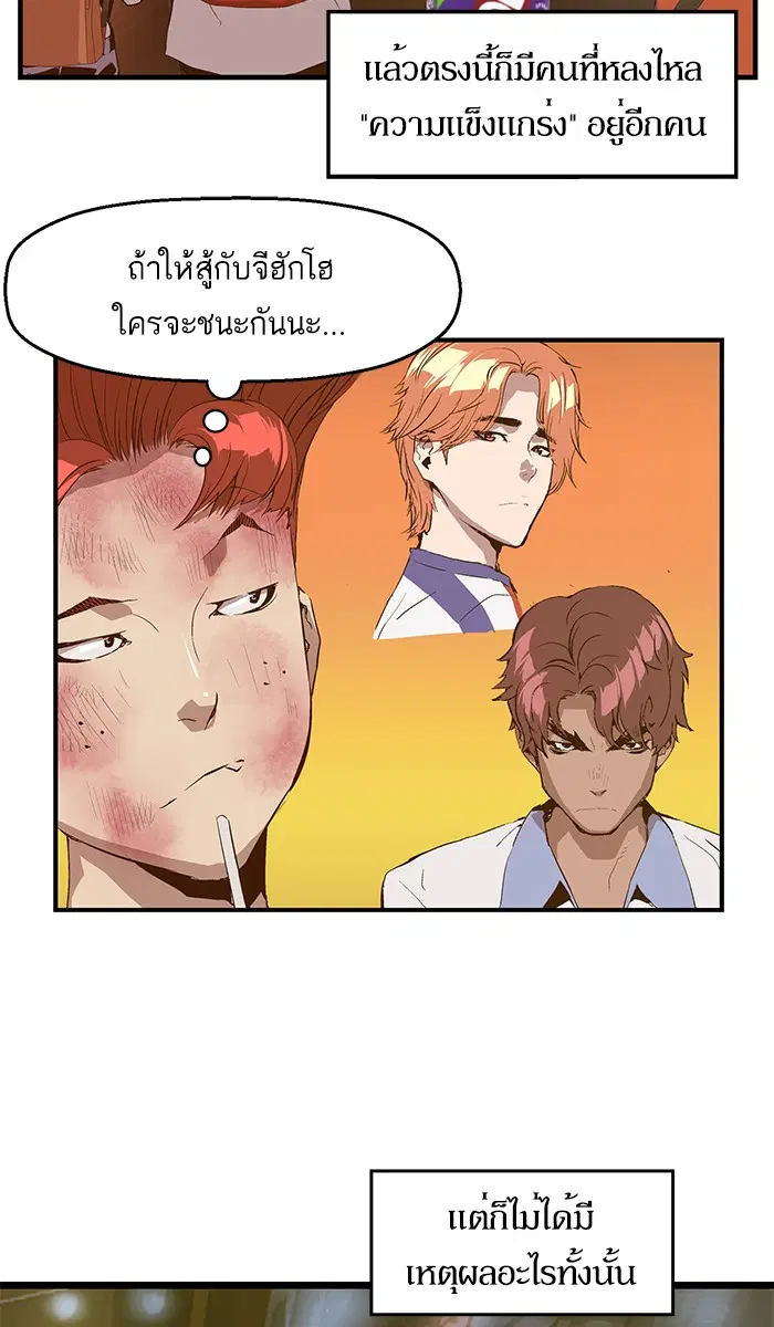 Weak Hero ตอนที่ 60 หน้า 34