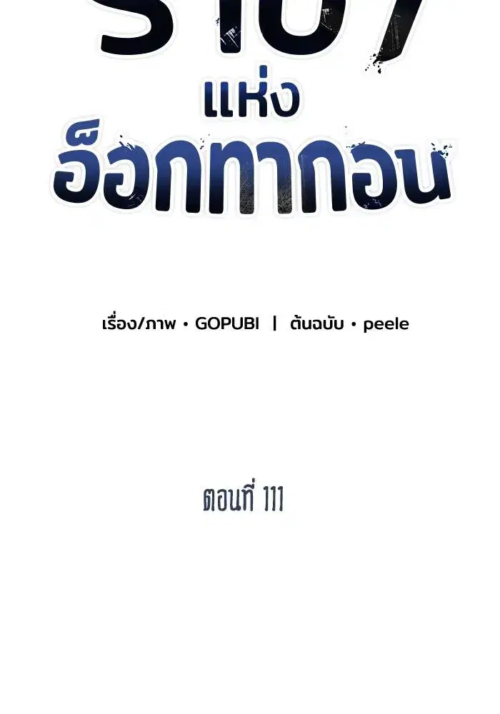 King of the Octagon ตอนที่ 111 หน้า 26