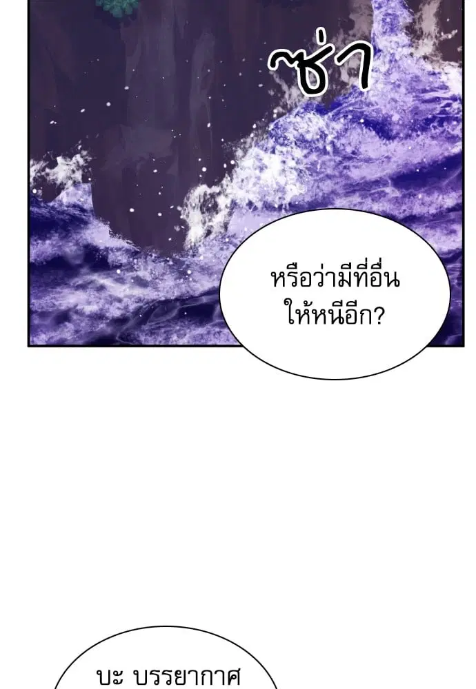 The Druid of Seoul Station ตอนที่ 171 หน้า 23