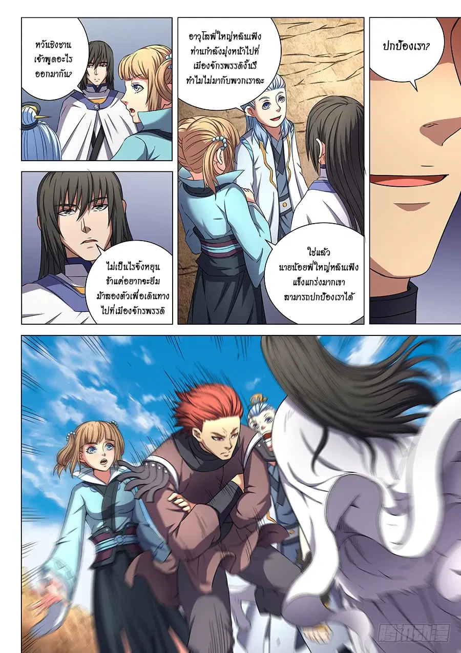 God of Martial Arts ตอนที่ 155 หน้า 6
