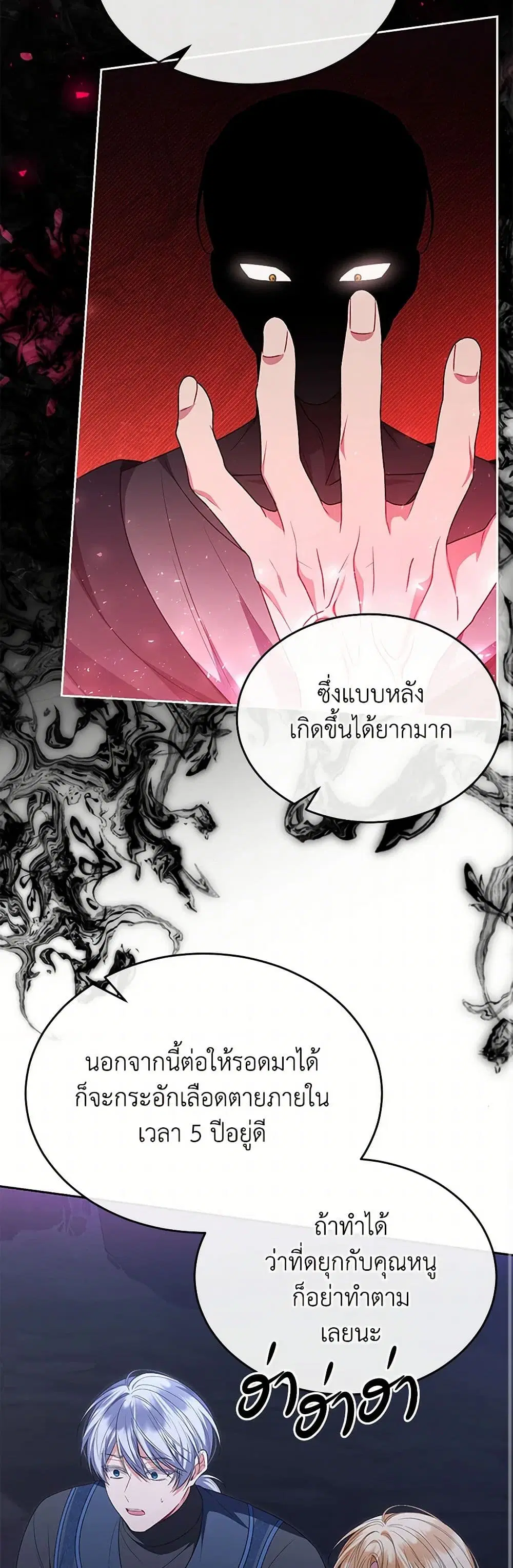 The Real Daughter Is Back ตอนที่ 131 หน้า 33