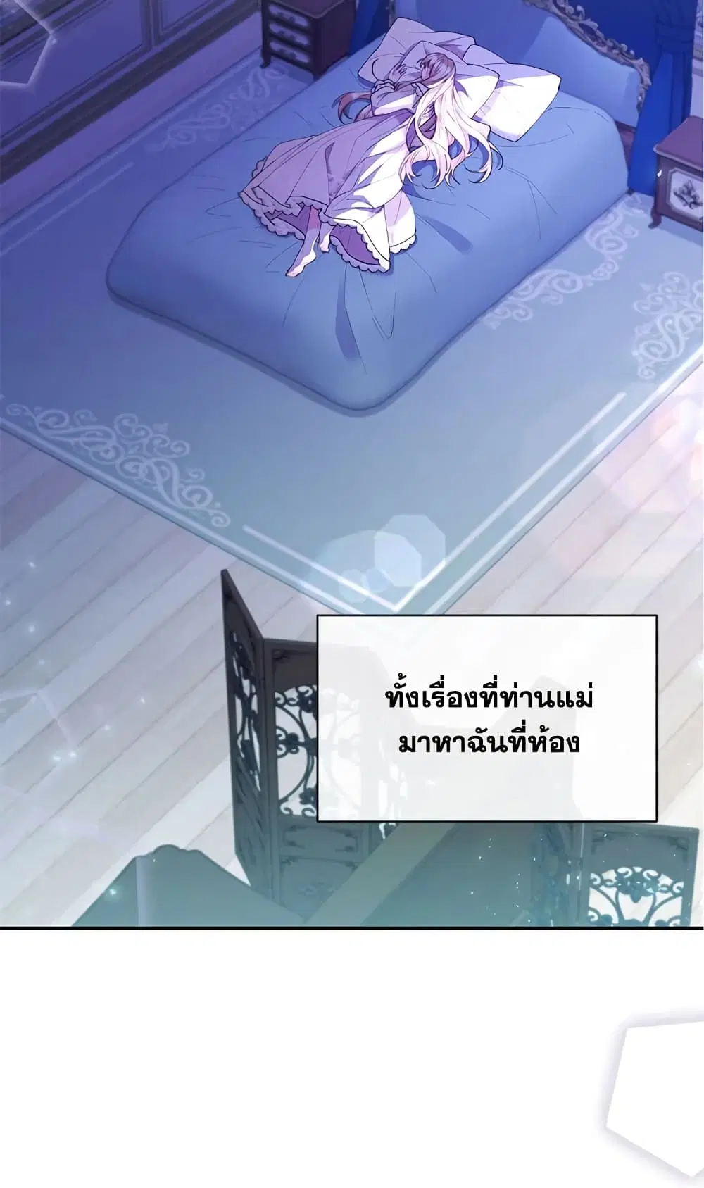 The Real Daughter Is Back ตอนที่ 17 หน้า 31