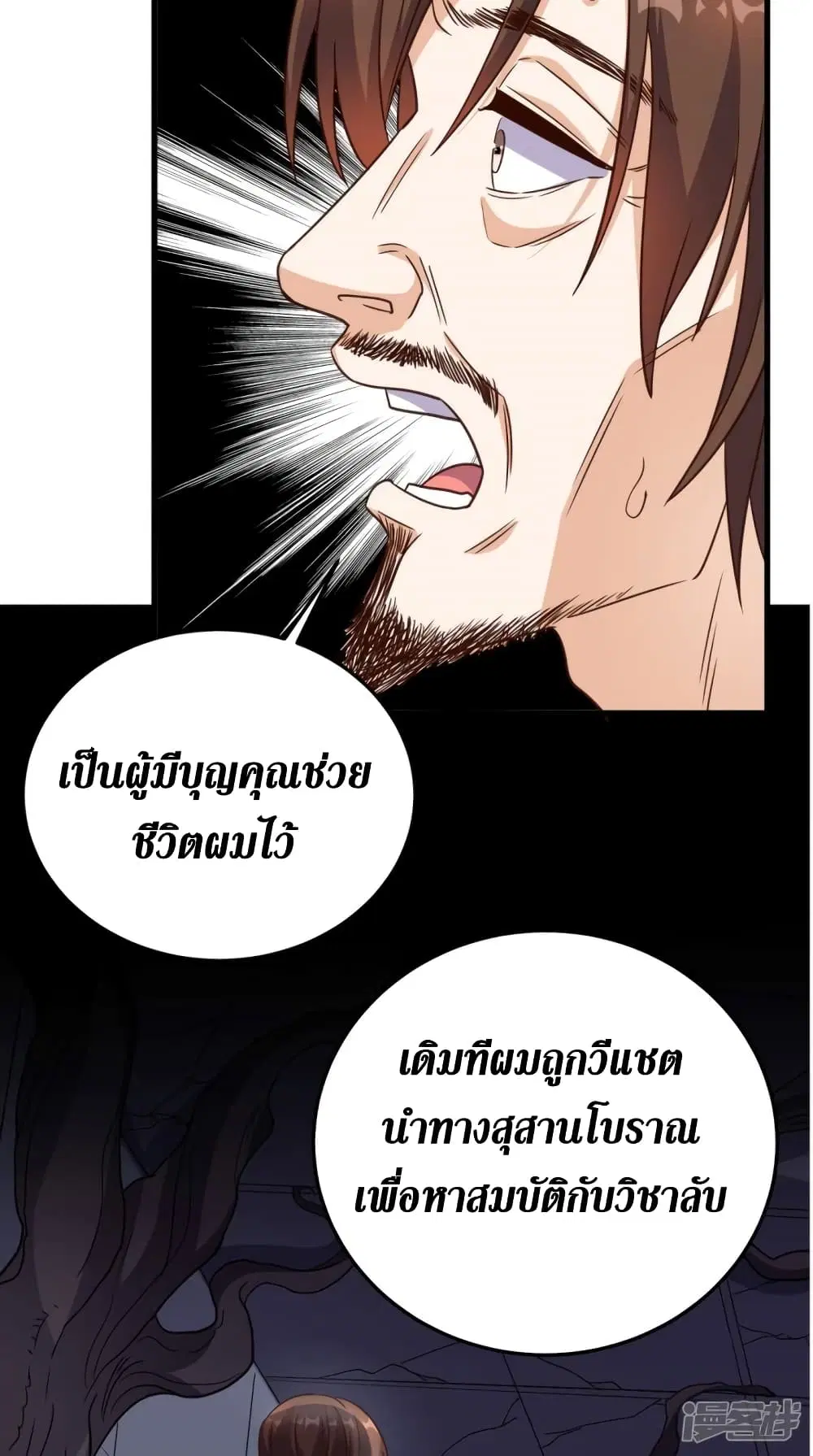 Super Wechat ตอนที่ 143 หน้า 10