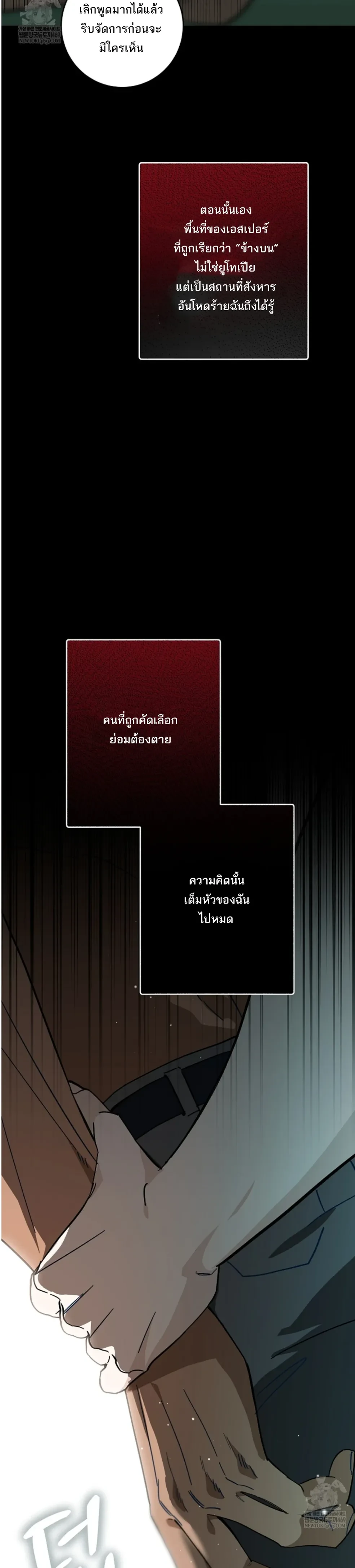 Scum’s Sacrifice – สังเวยเดนมนุษย์ ตอนที่ 2 หน้า 22