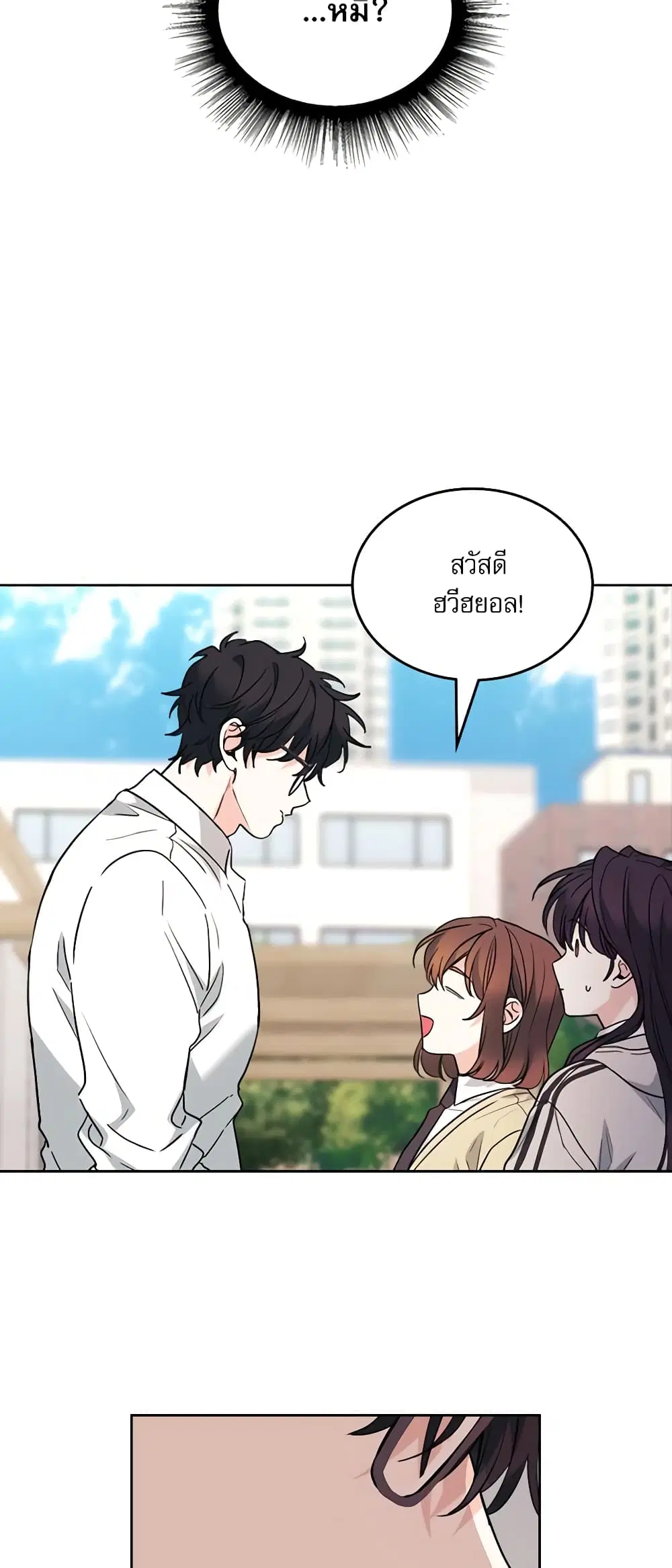 My Life as an Internet Novel ตอนที่ 177 หน้า 19