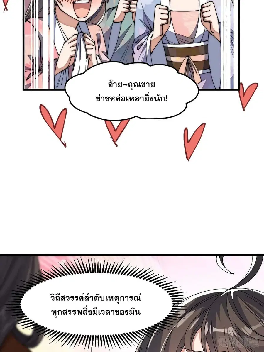 I’m Really Not the Son of Luck ตอนที่ 9 หน้า 28