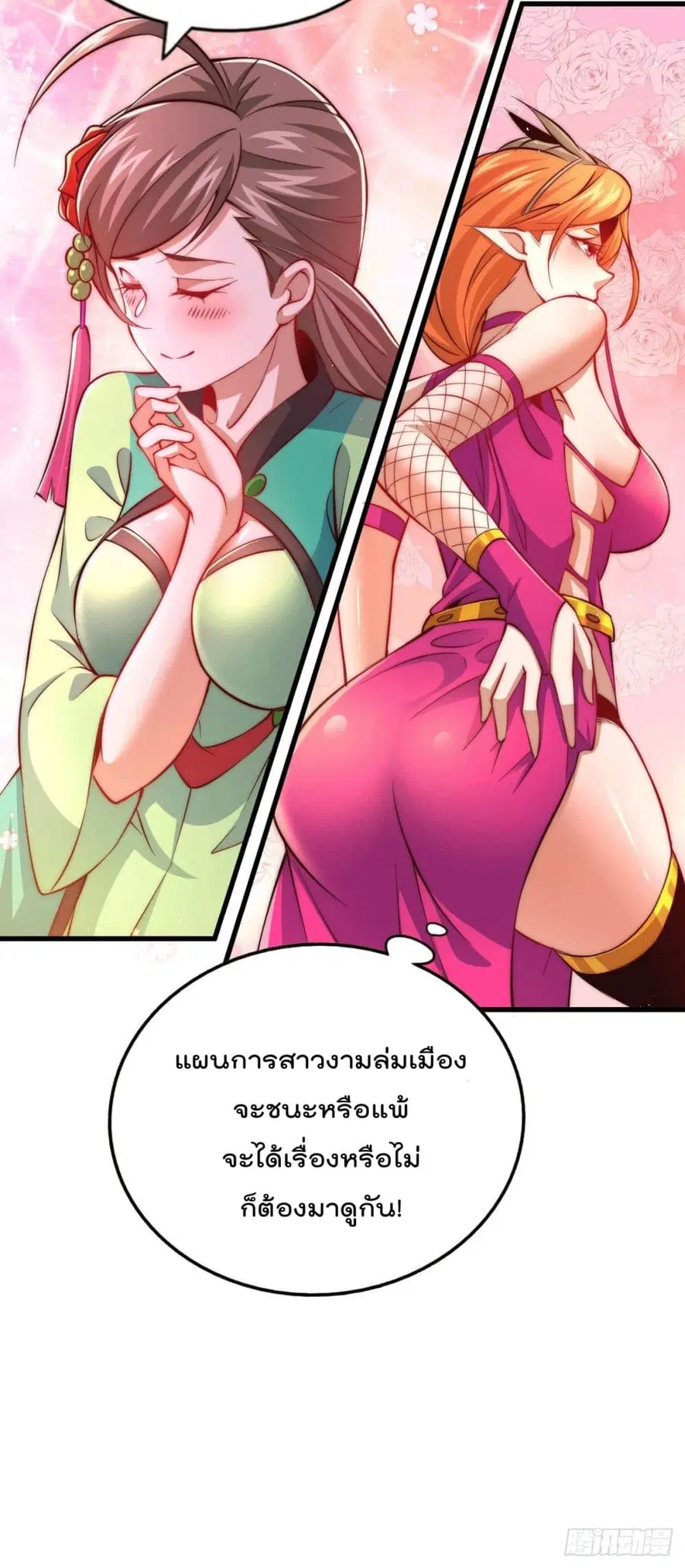 Who is your Daddy ตอนที่ 19 หน้า 40
