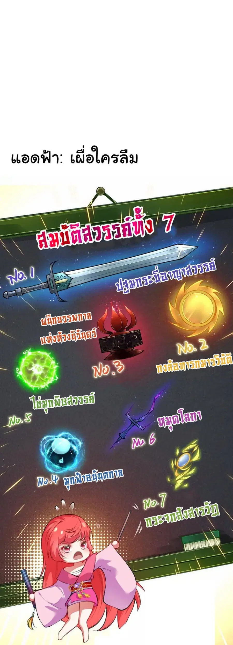 Against the Gods ตอนที่ 426 หน้า 65