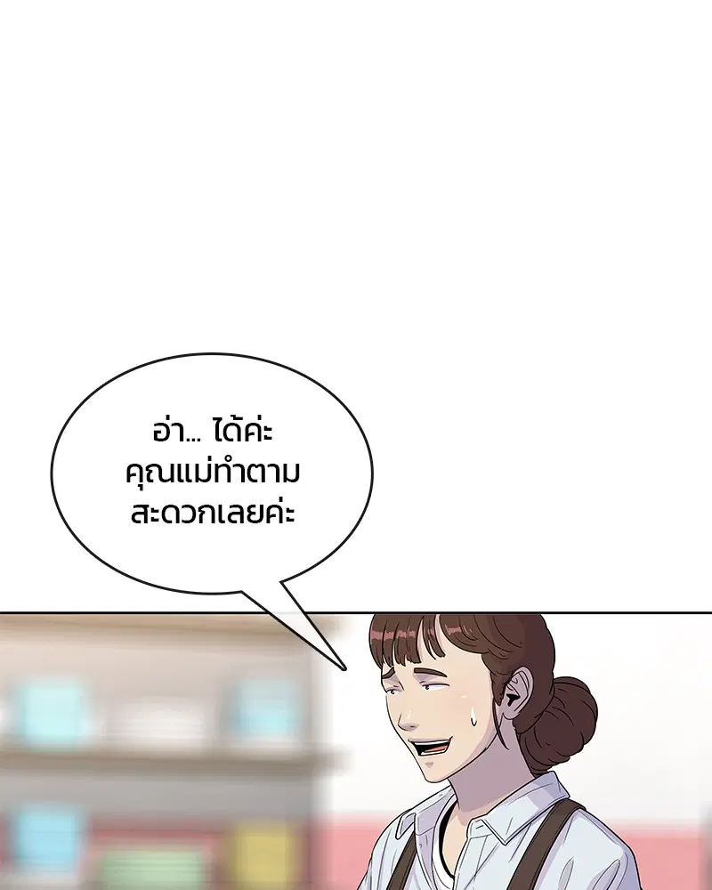 Kitchen Soldier ตอนที่ 87 หน้า 29