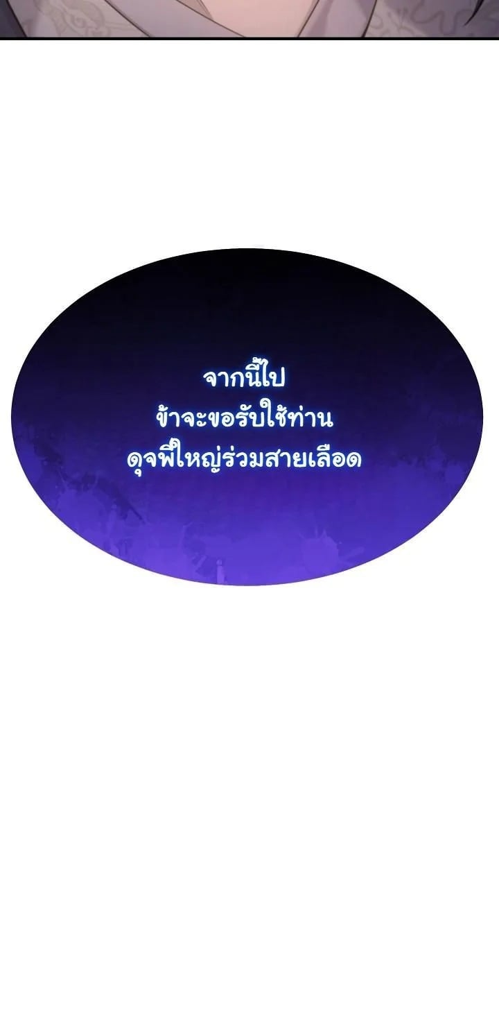 Monopolizing All Opportunities ตอนที่ 18 หน้า 8