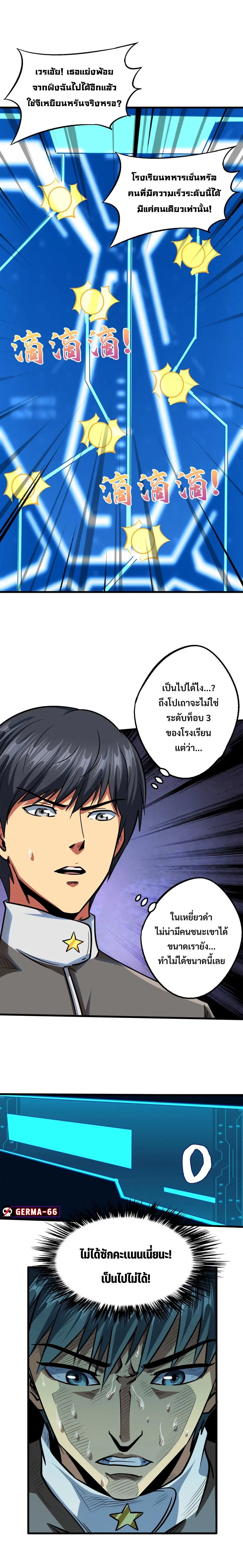 Super Gene ตอนที่ 85 หน้า 10