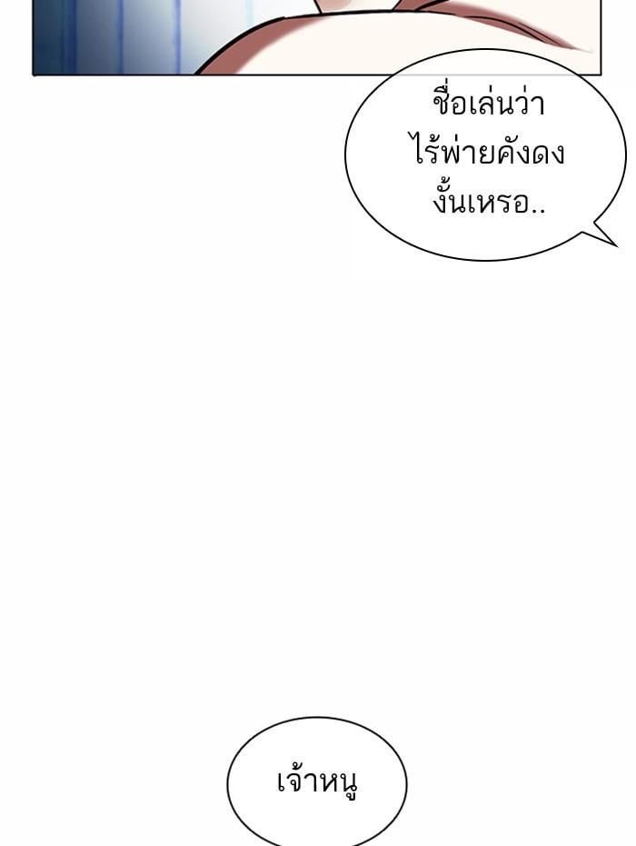 Lookism ตอนที่ 380 หน้า 37