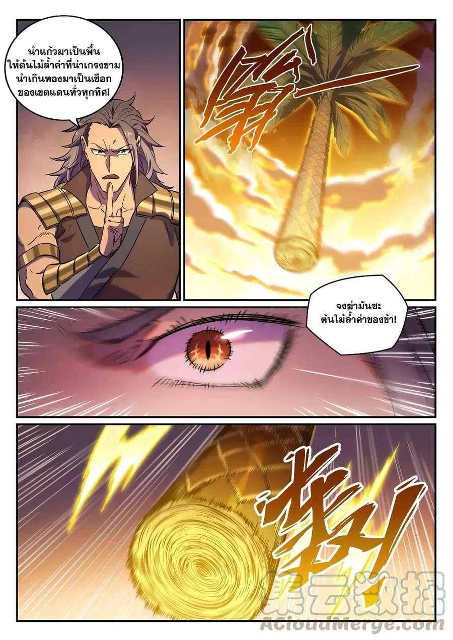 Bailian Chengshen ตอนที่ 804 หน้า 5