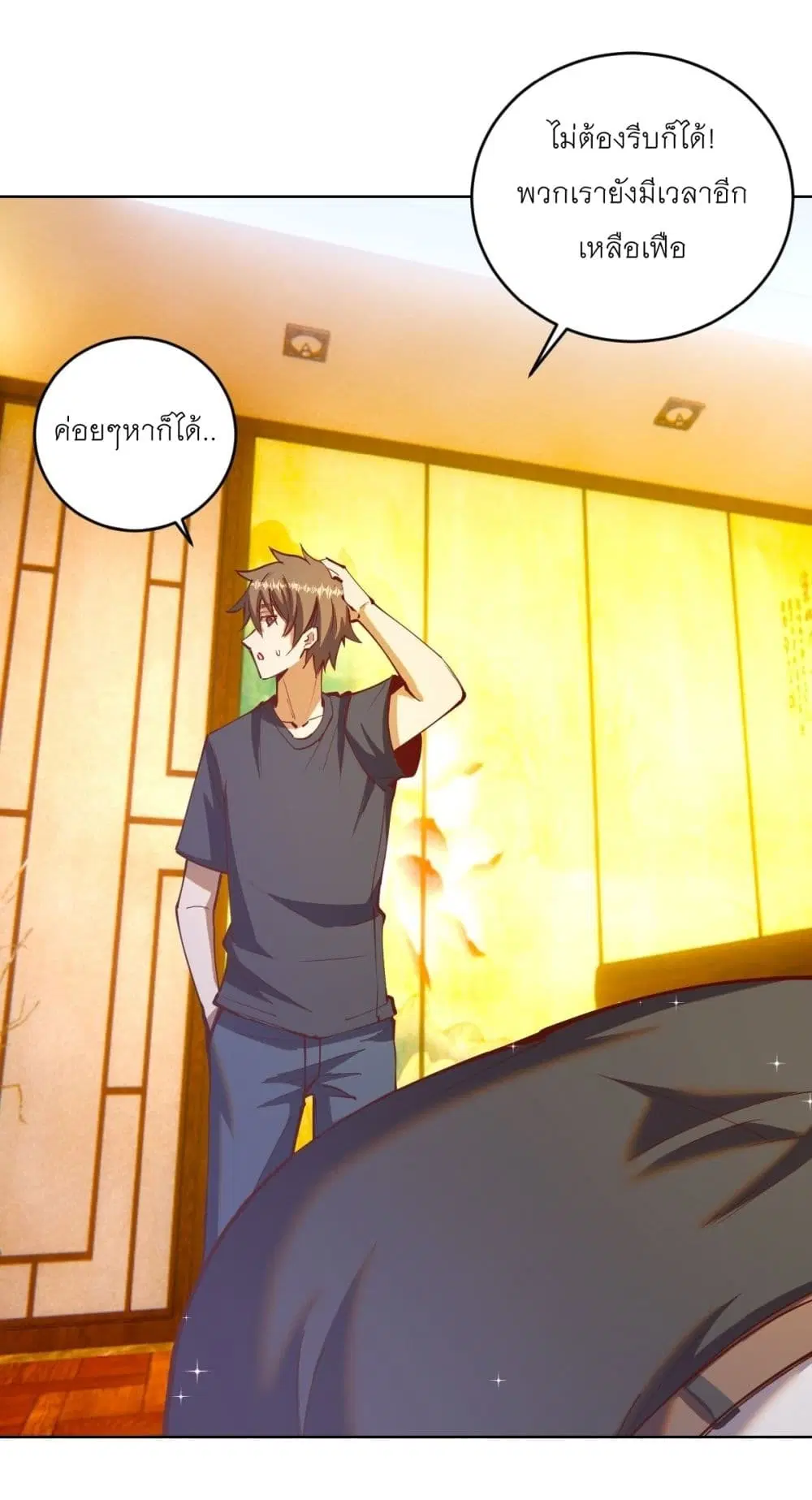 King Star Emperor ตอนที่ 225 หน้า 16