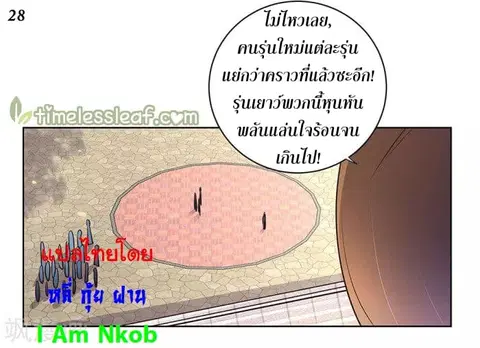 Above All Gods ตอนที่ 32 หน้า 29