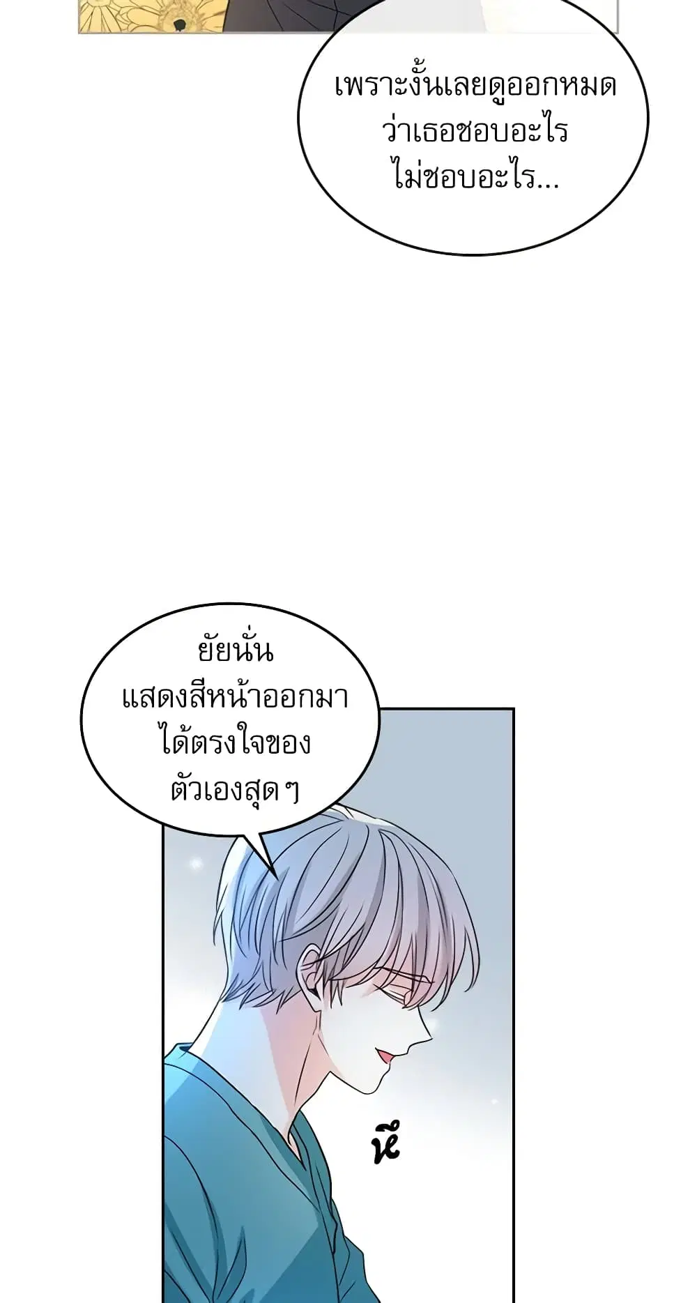 My Life as an Internet Novel ตอนที่ 75 หน้า 8
