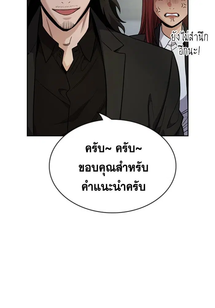 True Education ตอนที่ 88 หน้า 23