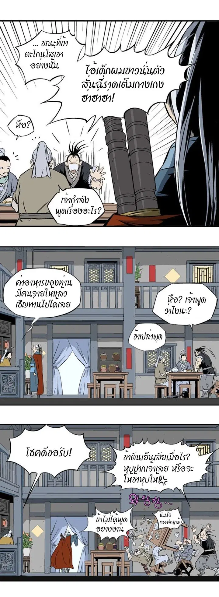 Gosu ตอนที่ 219 หน้า 10