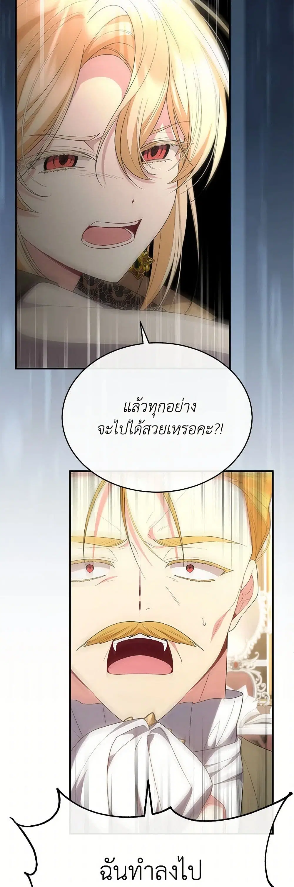 The Real Daughter Is Back ตอนที่ 142 หน้า 24