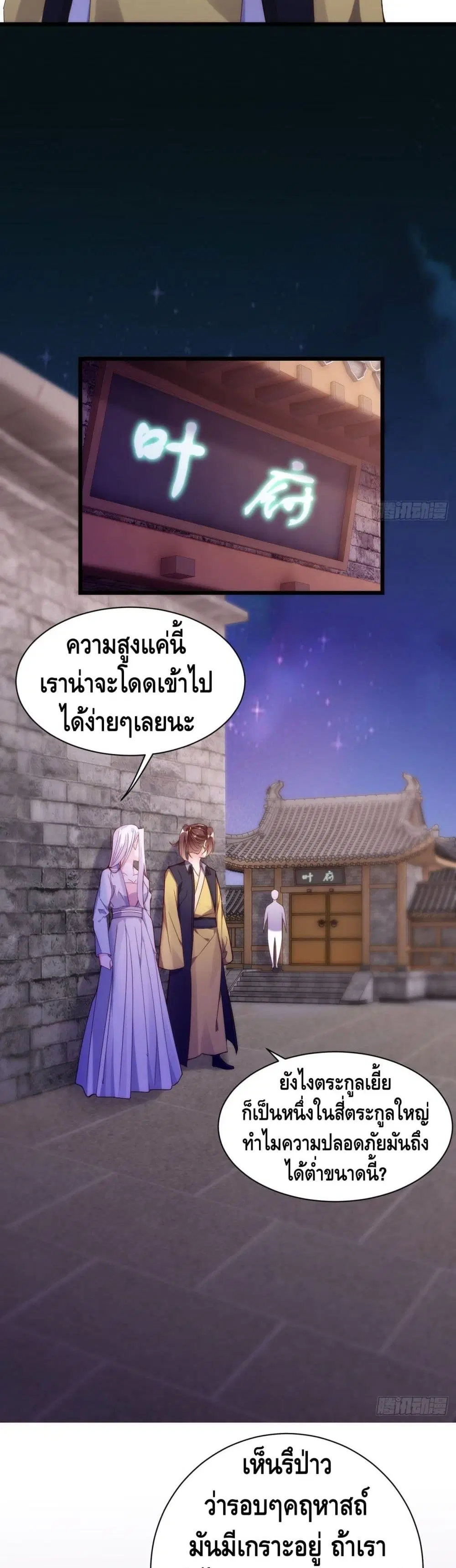 Tianjie Agent ตอนที่ 139 หน้า 7