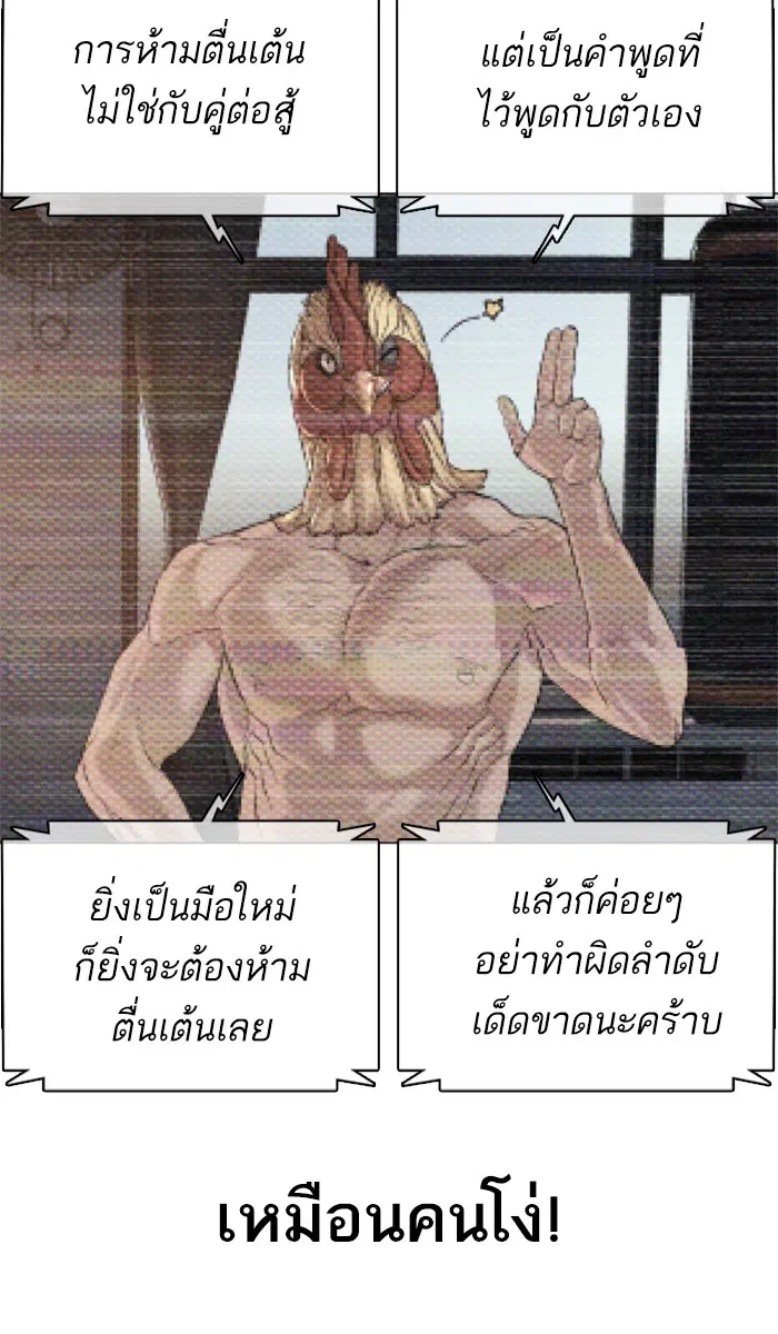 How to Fight ตอนที่ 17 หน้า 127